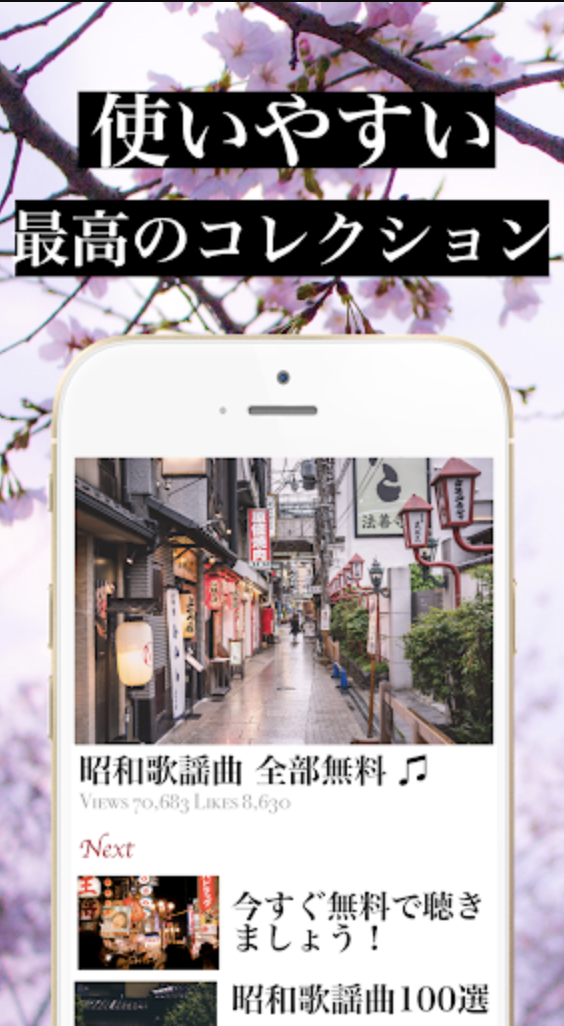 昭和歌謡曲 全部無料(2千曲収録)