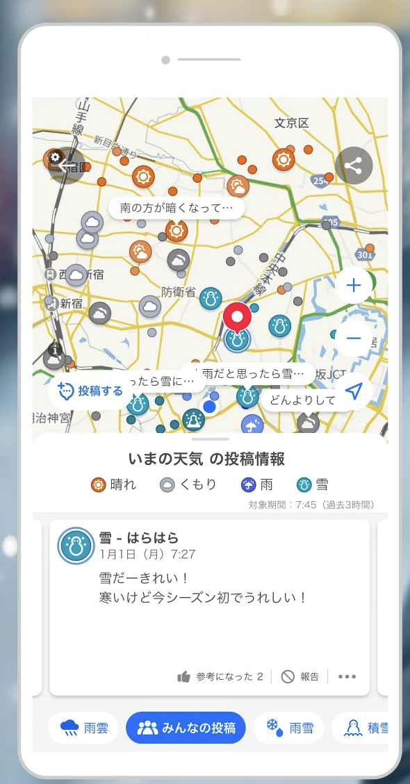 Yahoo!天気 - 雨雲や台風の接近がわかる天気予報アプリ