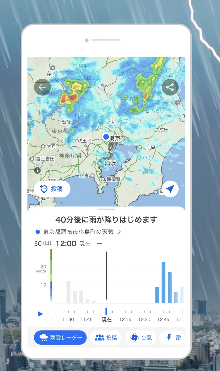 Yahoo!天気 - 雨雲や台風の接近がわかる天気予報アプリ