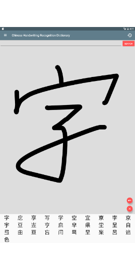 手書き漢字認識辞書